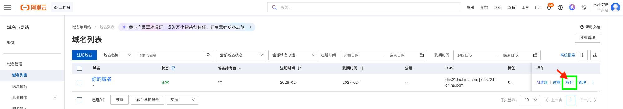 阿里云-域名解析配置按钮.png